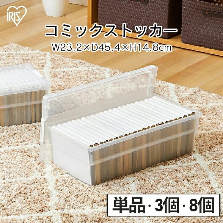 【ポイント5倍★13日10時迄】コミック 収納ケース 収納ボックス 本 収納 漫画 1個 3個セット 8個セット 文庫本 マンガ すき間収納 ベッド下収納 積み重ね コミック収納ケース コミック本ストッカー アイリスオーヤマ CMS-23[RNG]