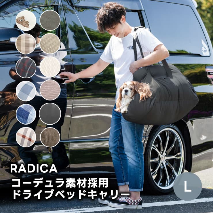 【まとめ買い対象】【ご愛顧SALE】小型犬 犬用 ベッド キャリー 防災 キャリーケース 手洗いOK ペットベッド グリィちゃんねる コーデュラ撥水 交換OK/返品不可コーデュラドライブベッドキャリー L 〜10Kg