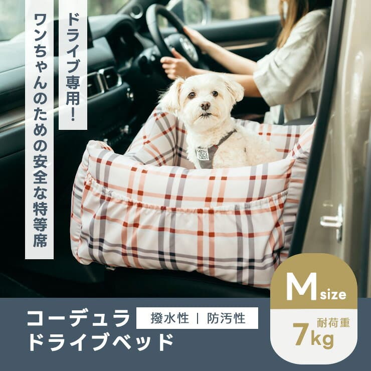 【新色追加/まとめ買い対象】【ご愛顧SALE】小型犬 犬用 ベッド 車 お出かけ アウトドア 撥水 防災 手洗いOK 洗える ペットドライブ用品 コーデュラ交換OK/返品不可コーデュラドライブベッド M 〜7Kg (飛び出し防止フック1本付) thumbnail 2