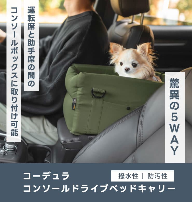 【まとめ買い対象】【ご愛顧SALE】犬 小型犬 犬用 手洗いOK 洗える ペットベッド ドライブ 車 助手席　カーベッド コーデュラ撥水 交換OK/返品不可コンソールドライブベッドキャリー　〜5Kg thumbnail 3