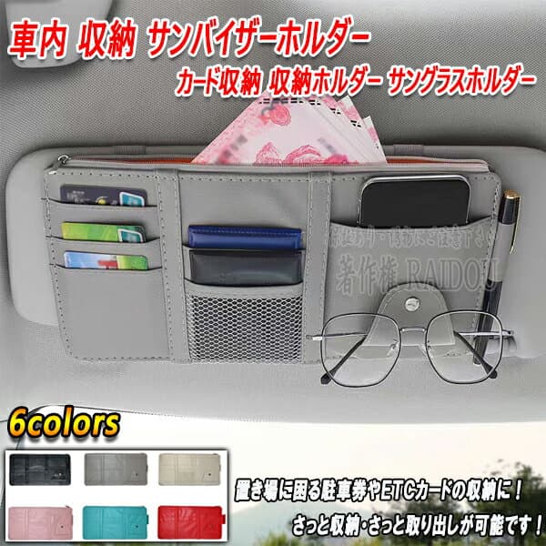 インサイト ZE4/ZE2/ZE1 車内 収納 サンバイザーホルダー カード収納 収納ホルダー サングラスホルダー