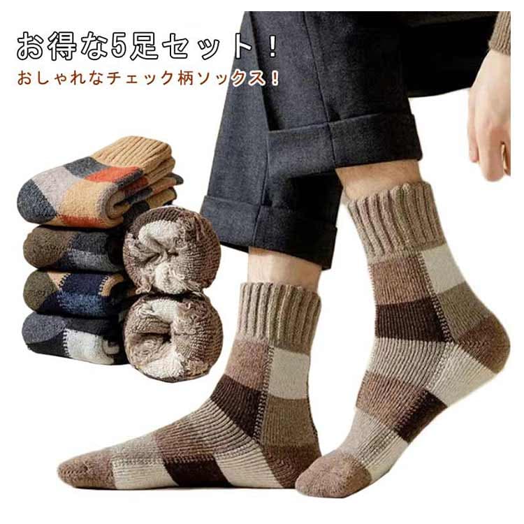 通学 通勤 学生 靴下 仕事 チェック柄 ソックス まとめ買い クルーソックス 5足組 5足セット メンズ 会社 ウール入り セット