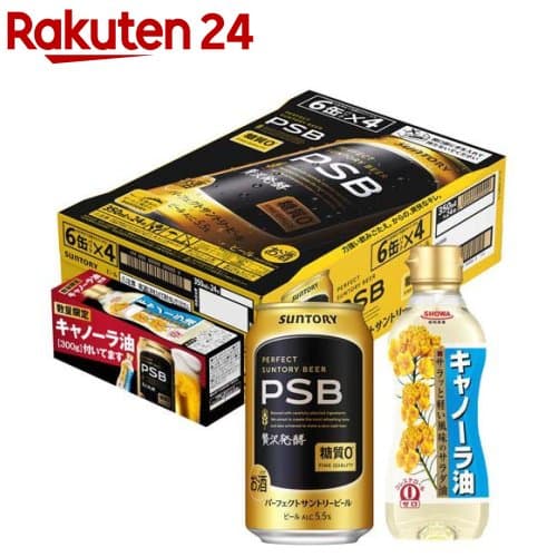 【企画品】パーフェクトサントリービール キャノーラ油付 PSB(350ml×24本)【パーフェクトサントリービール(PSB)】
