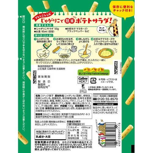 じゃがりこサラダbits大モリ(100g×12セット) thumbnail 2