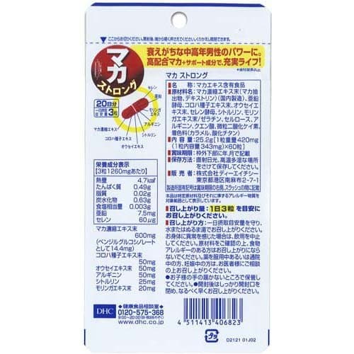 DHC マカ ストロング 20日分(60粒*3袋セット)【DHCサプリメント　スタミナ】 thumbnail 2