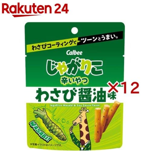 じゃがりこ 辛いやつ わさび醤油味(38g×12セット)