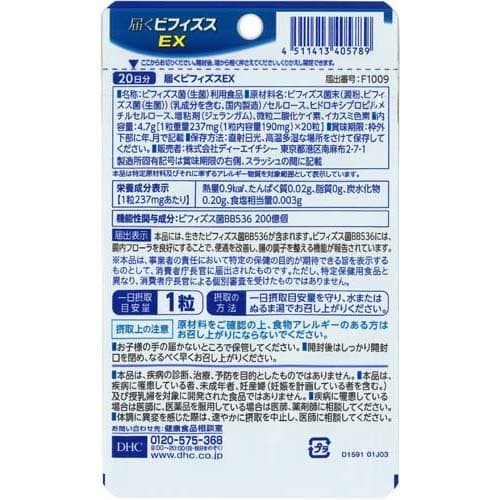 DHC 届くビフィズスEX 20日分(20粒(4.7g)*6袋セット)【DHCサプリメント　健康】 thumbnail 2
