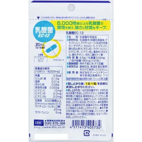 DHC 乳酸菌EC-12 20日分(20粒*6袋セット)【DHCサプリメント　健康】 thumbnail 3