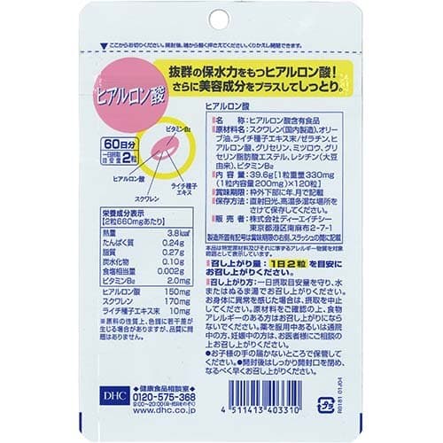 DHC ヒアルロン酸 60日分(120粒*6袋セット)【DHCサプリメント　美容】 thumbnail 3