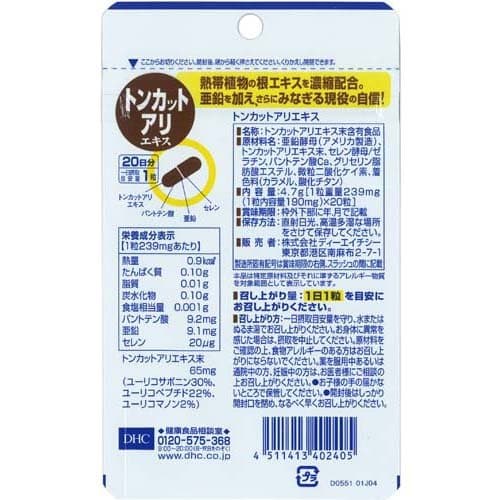DHC トンカットアリエキス 20日分(20粒入*6袋セット)【DHCサプリメント　スタミナ】 thumbnail 3