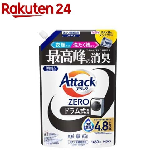 アタックZERO ドラム式専用 つめかえ用(1460g)【アタックZERO】