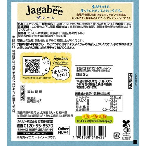 Jagabee プレーン 食塩不使用(38g×12セット) thumbnail 2