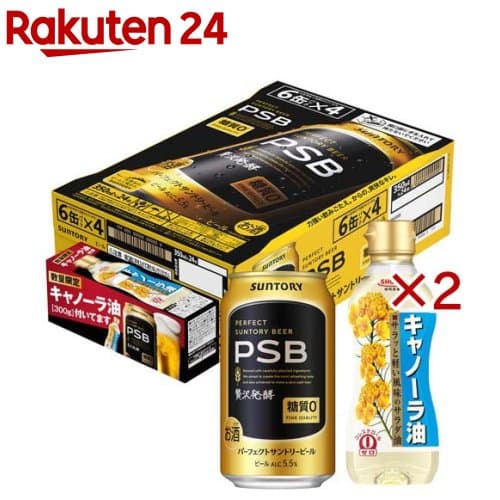 パーフェクトサントリービール キャノーラ油付 PSB(24本×2セット(1本350ml))【パーフェクトサントリービール(PSB)】