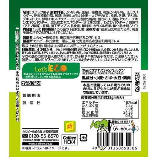 じゃがりこ 辛いやつ わさび醤油味(38g×24セット) thumbnail 2