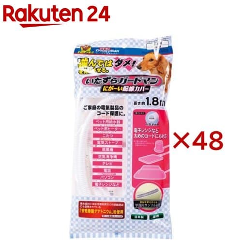 ドギーマン いたずらガードマン にがーい配線カバー(48セット)【ドギーマン(Doggy Man)】