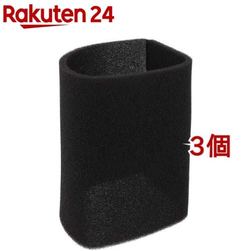 リョービ(京セラ) 集じん機用スポンジフィルター 湿式用 3070307(3個セット)【リョービ(京セラ)】