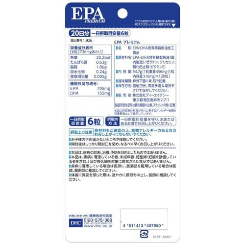 DHC EPAプレミアム 20日分(120粒入×6セット(1粒54.7g))【DHCサプリメント　健康】 thumbnail 3