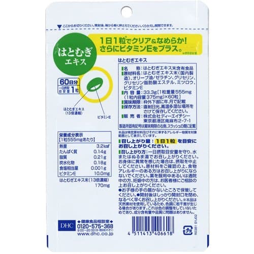 DHC 60日はとむぎエキス(60粒(33.3g)*6袋セット)【DHCサプリメント　美容】 thumbnail 3