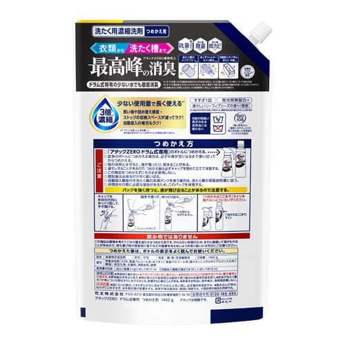 アタックZERO ドラム式専用 つめかえ用(1460g×3セット)【アタックZERO】 thumbnail 2