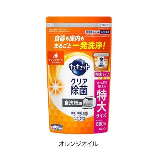 【1種類を選べる】キュキュット 食器洗い乾燥機専用 クリア除菌 粉末タイプ 詰替(800g×3セット)【キュキュット】 thumbnail 3