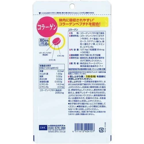 DHC 60日分 コラーゲン(360粒*9コセット)【DHCサプリメント　美容】 thumbnail 2