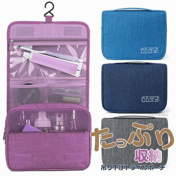 歯磨き、櫛、洗顔、化粧道具など、洗面周りのアイテムを収納するのにピッタリなバッグ