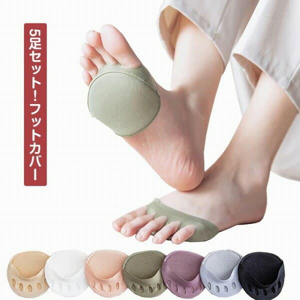 指先レスフットカバー5足セット