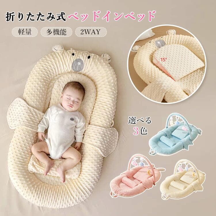簡易ベビーベッド ベビーベッド 折りたたみ ベビーベット 添い寝 ベッドインベッド ベビー ベビーネスト 軽量 赤ちゃん マットレス コンパクト 赤ちゃん 乳児用ベッド 新生児 出産祝い 誕生日 吐き戻し防止 お座りサポート 新生児ベッド
