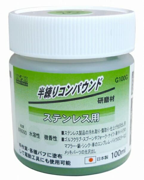 【日本製】 H&H 半練りコンパウンド 研磨剤 【ステンレス用】　G100G