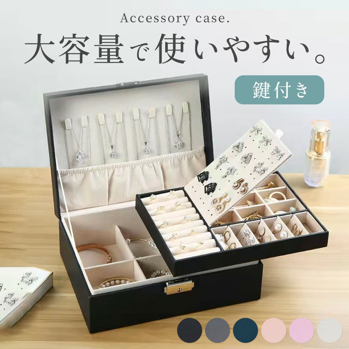 アクセサリーケース アクセサリーボックス アクセサリー ジュエリー 収納 大容量 ピアスケース ジュエリーケース トラベル ジュエリーボックス 可愛い ネックレスケース 宝石箱 イヤリングケース おしゃれ ジュエリートレー 小物収納 鍵付き