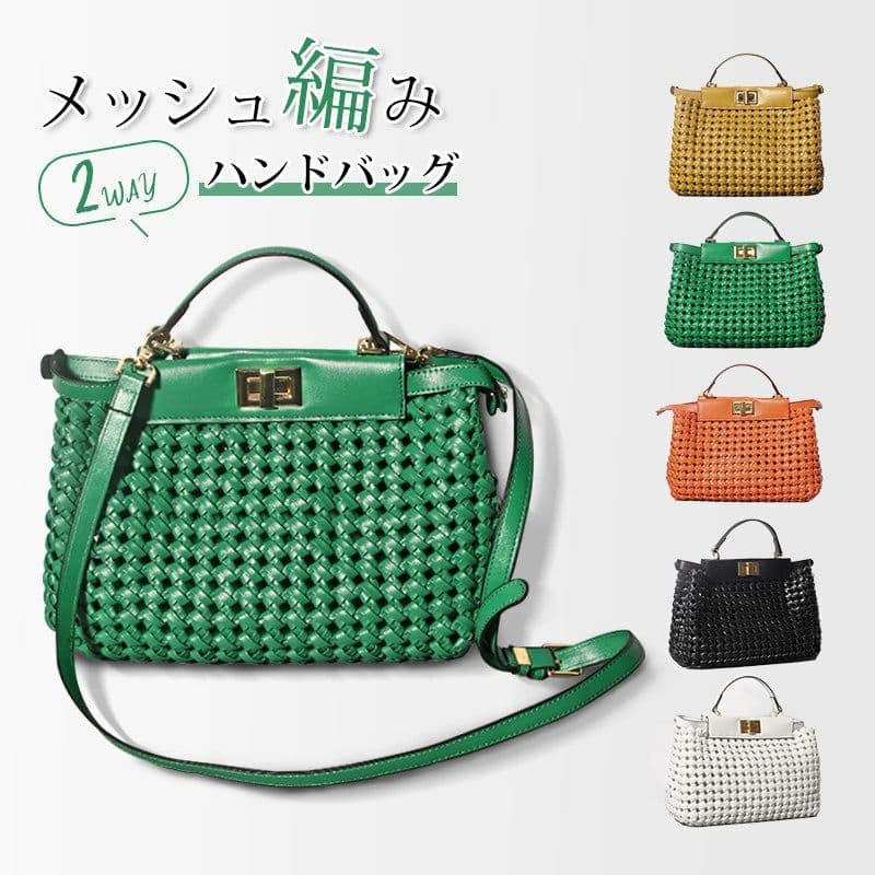 ハンドバッグ レディース 本革 編み込み 2way 春 夏 かごバッグ カゴ トートバッグ メッシュ 編み バック 鞄 カバン ショルダー バッグ