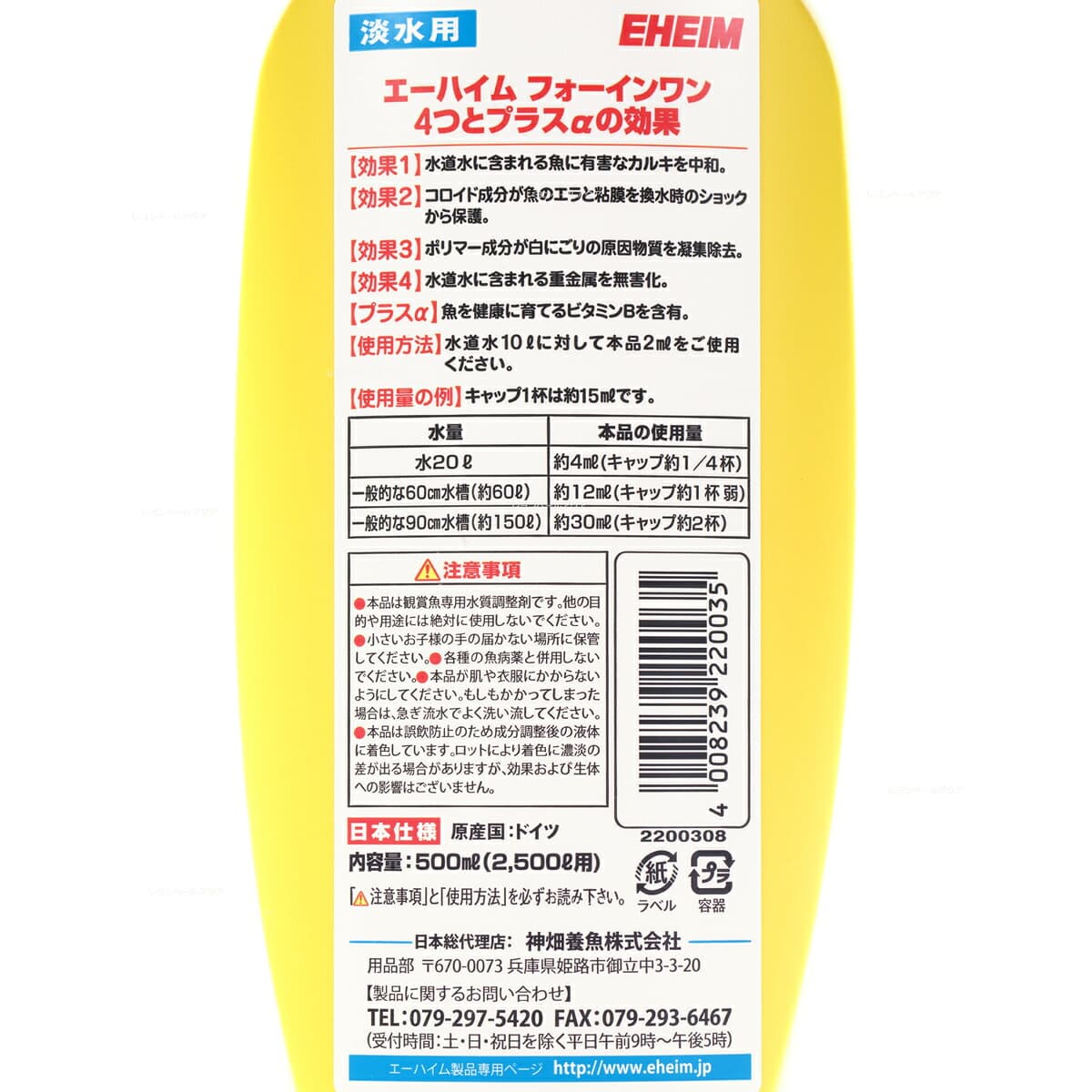 【全国送料無料】エーハイム 4in1 フォーインワン 500ml thumbnail 2
