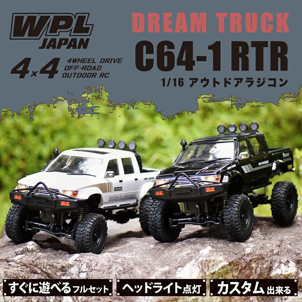 WPL JAPAN アウトドアラジコン C64-1 RTR（ブラック・塗装済モデル/ホワイト）1/16 スケール RTR フルセット プロポセット バッテリー 特典 付き オフロード クローラー 子供 大人 おもちゃ ギフト プレゼント おすすめ thumbnail 2