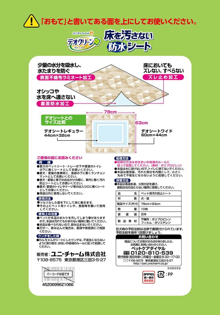 【2個セット】 ユニチャーム デオクリーン 床を汚さない 防水シート10枚【ポイント10倍】【送料無料】 thumbnail 2