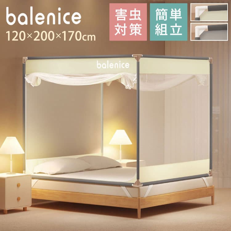 蚊帳 モスキートネット 簡単設置 テント 虫よけ 蚊 かや 吊らない蚊帳 カヤ ムカデ対策 防虫防蚊 高密度ネット 持ち運べる 安眠 室内 野外 アウトドア 箱型 底面メッシュ 360度 ガード 底付き【送料無料】