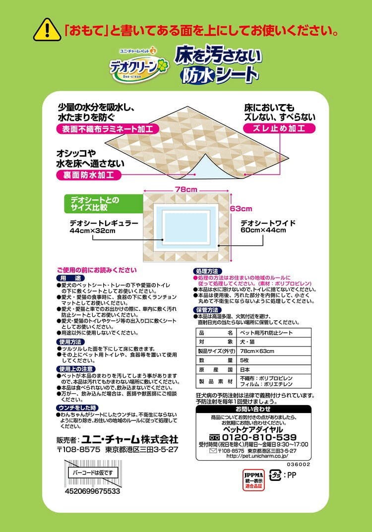 【6個セット】 ユニチャーム デオクリーン 床を汚さない 防水シート 5枚【送料無料】 thumbnail 2