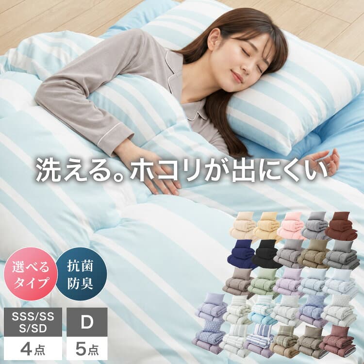 布団4点セット シングル セミダブル ダブル【Ever Clean】抗菌 防臭 ほこりが出にくい 洗える ピーチスキン加工 軽量 組布団 来客用 枕 敷パッド 掛布団 敷布団 掛け布団 布団セット 収納ケース 【送料無料】 【レビュー報告で除湿シート】