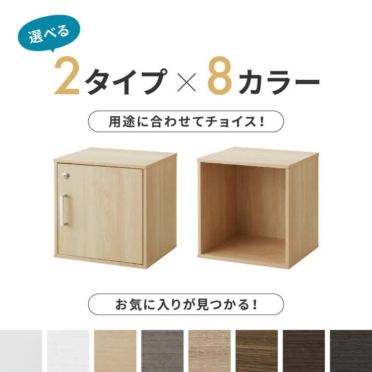 キューブボックス オープン 鍵付 扉付き 収納 木製 組み合わせ自由 おしゃれ ナチュラル 鍵 鍵付き カラーボックス 収納ボックス 収納棚 インテリア 一人暮らし 新生活 オフィス【送料無料】 thumbnail 3
