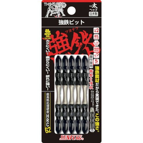 サンフラッグ 強鉄ビット太ヘッド5本組 サンフラッグ THS52085 電動 油圧 空圧工具 ドライバービット トーションビット(代引不可)