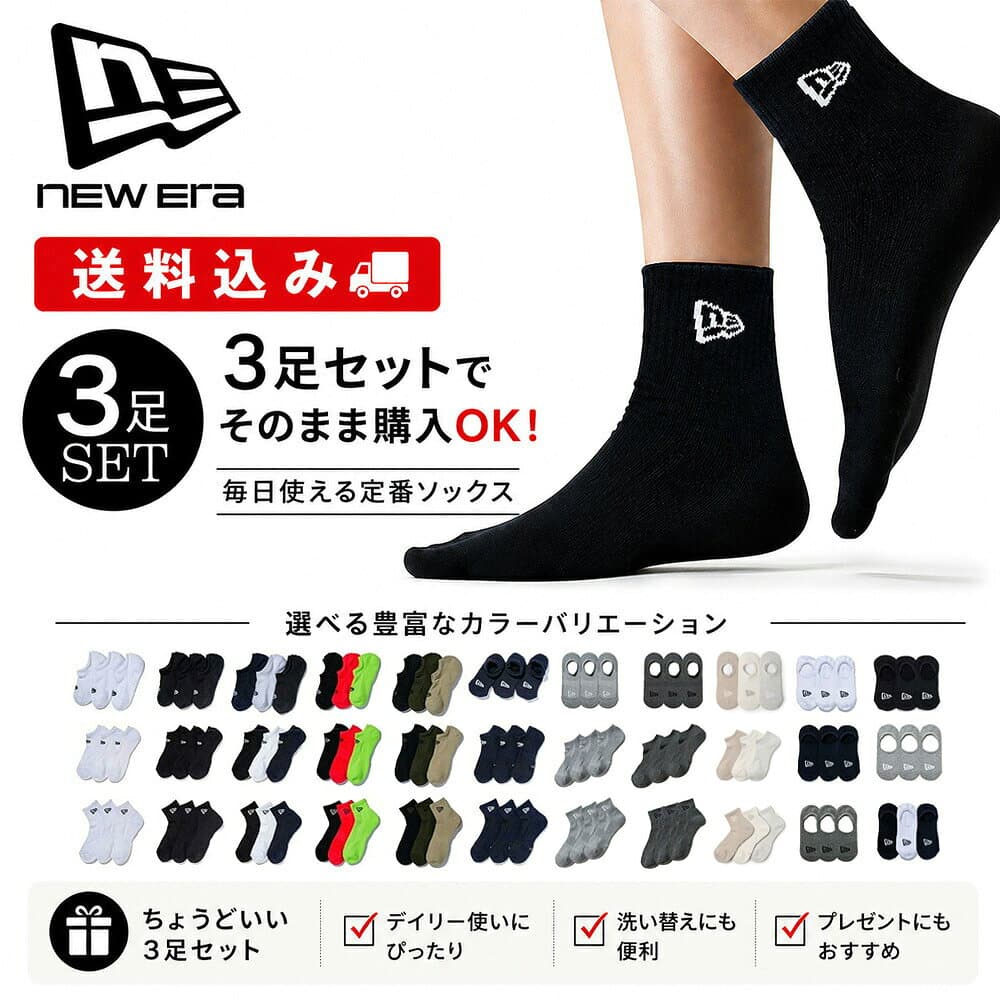 【今だけ最大18%OFFセール】【即納】【送料込みでお買い得！】ニューエラ new era NEWERA 3Pソックス 靴下 3ペア ソックス【メンズ レディース 3足セット(3足組) ノーショー ベリーショート ショート アンクル スニーカー オリーブ カーキ ブラック ホワイト ネイビー】