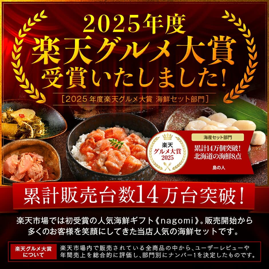 お歳暮 ギフト 北海道 礼文島創業 海鮮8点セット NAGOMI【グルメ大賞2025受賞】内祝い お返し 5000円 誕生日 プレゼント 食べ物 食品 お取り寄せグルメ 海鮮 海産 おつまみ 詰め合わせ 出産 結婚 60代 70代 お礼 魚 七五三 お祝い 冷凍 上品 贈答 自宅 イベント 年末 thumbnail 2