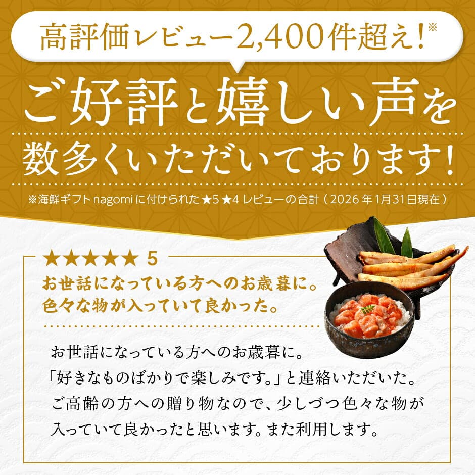 お歳暮 ギフト 北海道 礼文島創業 海鮮8点セット NAGOMI【グルメ大賞2025受賞】内祝い お返し 5000円 誕生日 プレゼント 食べ物 食品 お取り寄せグルメ 海鮮 海産 おつまみ 詰め合わせ 出産 結婚 60代 70代 お礼 魚 七五三 お祝い 冷凍 上品 贈答 自宅 イベント 年末 thumbnail 3