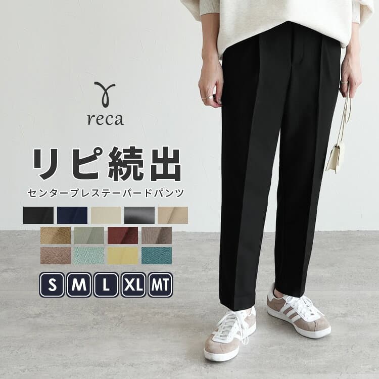 美脚センタープレステーパードパンツ(bel-hr-0501) レディース ボトムス パンツ テーパード センタープレス ウエストゴム シンプル オケージョン 七五三 S/M/L/XL reca レカ メール便発送10 k