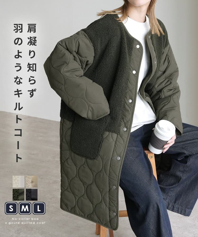 【1,000円offクーポン】今だけ☆クーポンで7,800円！ノーカラーボア×ひょうたんキルトコート(y9961) レディース アウター 切り替え キルティング キルティングコート ブルゾン ジャケット ロングコート ボアジャケット reca レカ 宅配便発送 s thumbnail 2