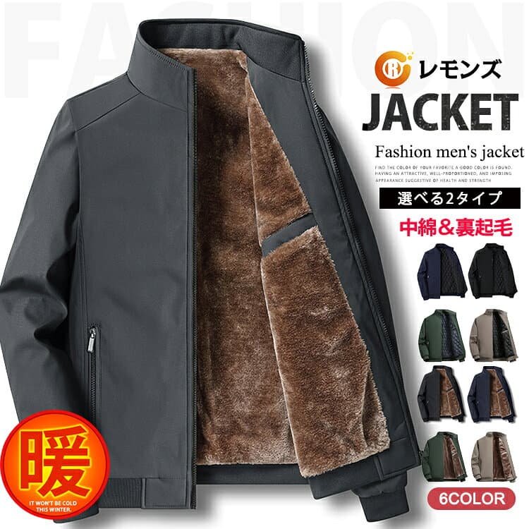 【一部翌日配送】ボアブルゾン ジャケット メンズ 40代 50代 裏起毛 ジャケット 中綿ジャケット ビジネス 厚手ジャケット 秋冬 裏ボア ジャケット 中綿入り 防寒着 ジップアップ ジャンパー あったか もこもこ シンプル メンズファッション 冬 冬服 秋服