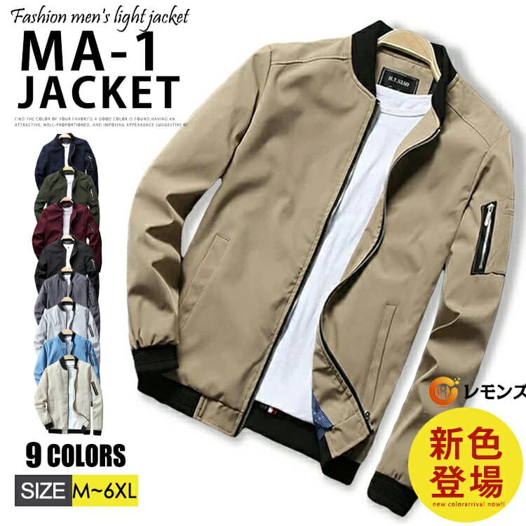 【 送料無料】新色追加! MA-1 メンズ ジャケット フライトジャケット ジャケット スタジャン ブルゾン メンズブルゾン 春 ジップジャケット レディース アウター おしゃれ シンプル 春秋 薄手 ブラック ベージュ レッド オリーブ ネイビー ユニセックス