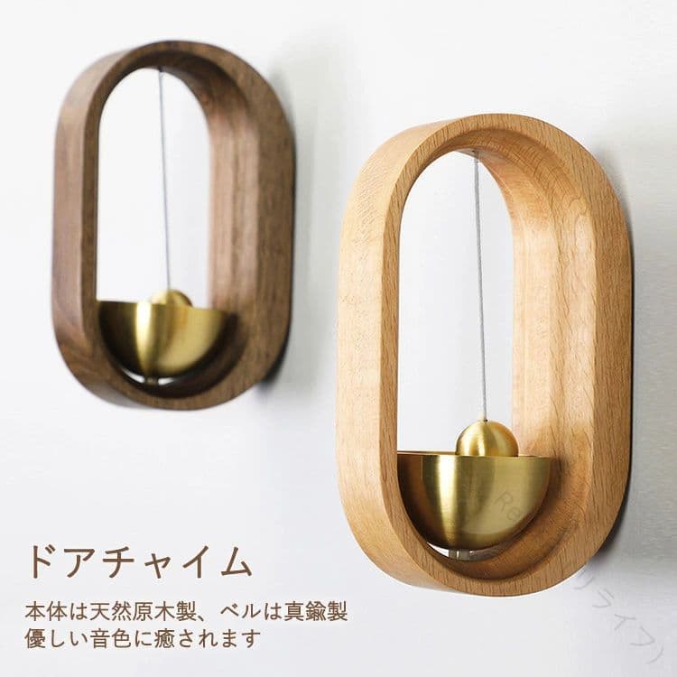 ドアベル 鈴 引き戸 玄関 ドアチャイム 風鈴 呼び鈴 ドアリン 天然原木製 モダン 優しい音 癒し度満点 新築祝い 引っ越し祝い マグネット式 運気アップ ホーム ショップ デコレーション ドア インテリア 雑貨 店舗 おしゃれ グッズ