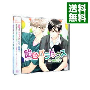【中古】飴色パラドックス / ボーイズラブ