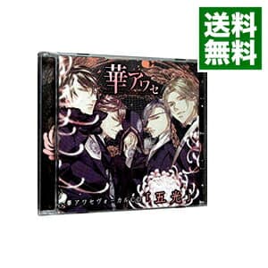 【中古】華アワセ　ヴォーカルCD「五光」　アニメイト限定盤 / 寺島拓篤