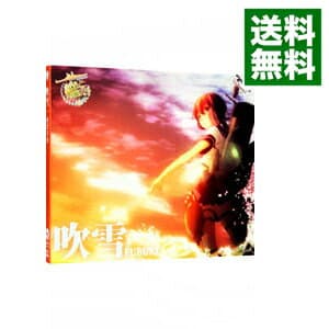 【中古】「艦隊これくしょん−艦これ−」エンディングテーマ−吹雪 / 西沢幸奏